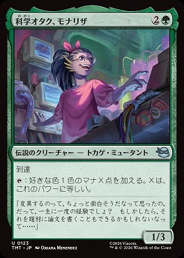 日《U》TMT0123科学オタク、モナリザ(JPN)