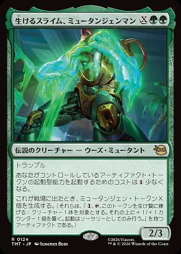 *予約*日〈R〉TMT0124生けるスライム、ミュータンジェンマン(JPN)