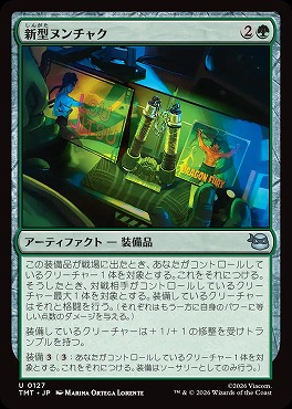 日《U》TMT0127新型ヌンチャク(JPN)