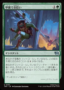 日《U》TMT0132甲羅で命拾い(JPN)