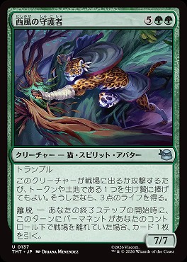 日《U》TMT0137西風の守護者(JPN)