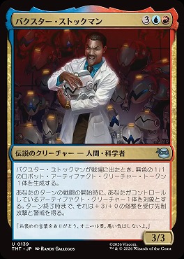 日《U》TMT0139バクスター・ストックマン(JPN)
