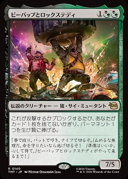 *予約*日〈R〉TMT0140ビーバップとロックステディ(JPN)