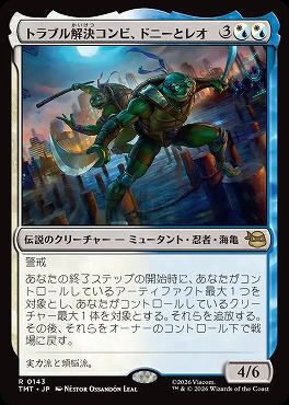 *予約*日〈R〉TMT0143トラブル解決コンビ、ドニーとレオ(JPN)