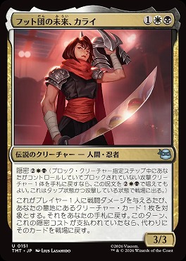 日《U》TMT0151フット団の未来、カライ(JPN)