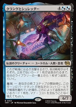 *予約*日〈R〉TMT0153クランゲとシュレッダー(JPN)