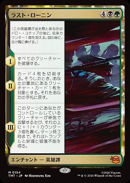 *予約*日[M]TMT0154ラスト・ローニン(JPN)