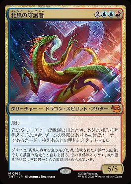 *予約*日[M]TMT0162北風の守護者(JPN)