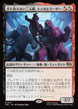 *予約*日〈R〉TMT0171手に負えない二人組、トッカとラーザー(JPN)