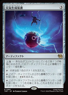 *予約*日〈R〉TMT0182天気生成装置(JPN)