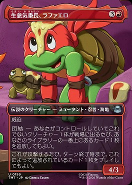 日《U》TMT0199生意気番長、ラファエロ【ショーケース】(JPN)