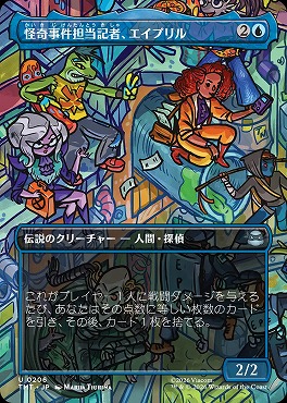 日《U》TMT0206怪奇事件担当記者、エイプリル【ショーケース】(JPN)