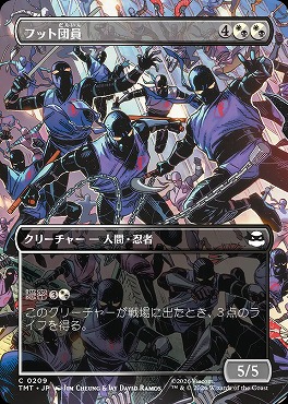 日【C】TMT0209フット団員【ショーケース】(JPN)