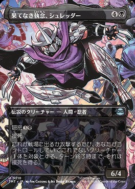 日《U》TMT0210果てなき執念、シュレッダー【ショーケース】(JPN)