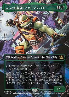 日〈R〉TMT0214ぶっとび全開、ミケランジェロ【ショーケース】(JPN)