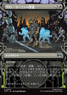 日《U》TMT0223ラスト・ローニンの奥義【ショーケース】(JPN)