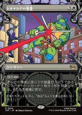 日〈R〉TMT0224レオナルドの奥義【ショーケース】(JPN)