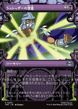 日《U》TMT0232シュレッダーの奥義【ショーケース】(JPN)