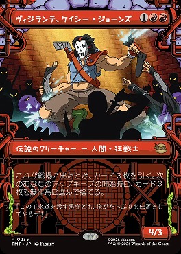 日〈R〉TMT0235ヴィジランテ、ケイシー・ジョーンズ【ショーケース】(JPN)