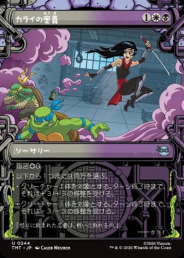 日《U》TMT0244カライの奥義【ショーケース】(JPN)