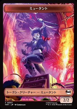 日《T》TMTT0007ミュータント(JPN)