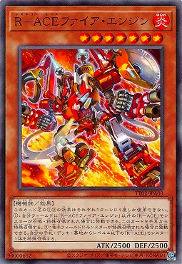 〔N〕 TT02-JPA03 《Ｒ－ＡＣＥファイア・エンジン》