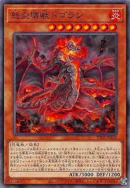〔N〕 TT02-JPA08 《怒炎壊獣ドゴラン》