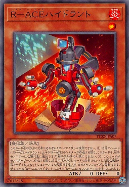 〔N〕 TT02-JPA07 《Ｒ－ＡＣＥハイドラント》