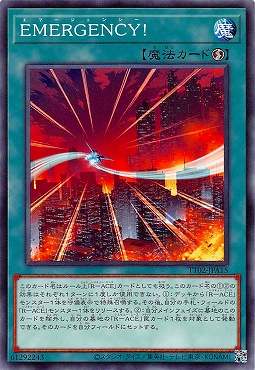 〔N〕 TT02-JPA15 《ＥＭＥＲＧＥＮＣＹ！》