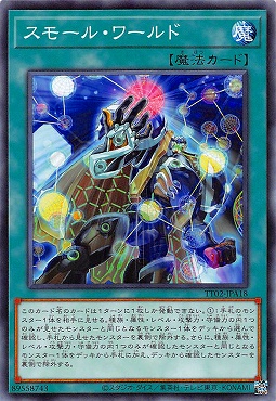 〔N〕 TT02-JPA18 《スモール・ワールド》
