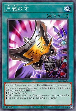 〔N〕 TT02-JPA20 《三戦の才》
