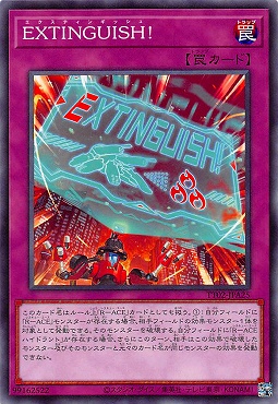 〔N〕 TT02-JPA25 《ＥＸＴＩＮＧＵＩＳＨ！》