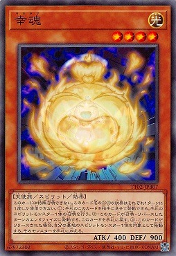〔N〕 TT02-JPB07 《幸魂》(光)