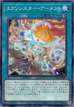 〔N〕 TT02-JPB14 《エクソシスター・アーメント》