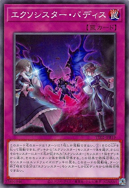 〔N〕 TT02-JPB19 《エクソシスター・バディス》
