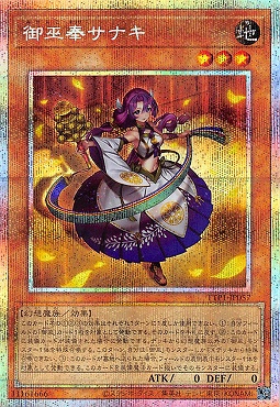 [PSE] TTP1-JP057 《御巫奉サナキ》