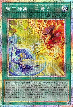 [PSE] TTP1-JP059 《御巫神舞－二貴子》