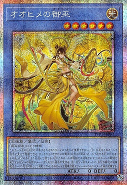 [PSE] TTP1-JP063 《オオヒメの御巫》※儀式