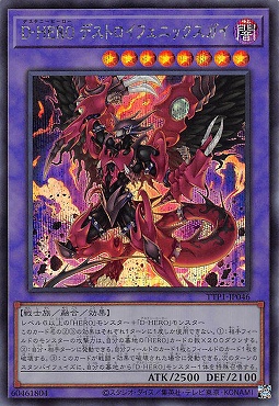 [SE] TTP1-JP046 《Ｄ－ＨＥＲＯ デストロイフェニックスガイ》
