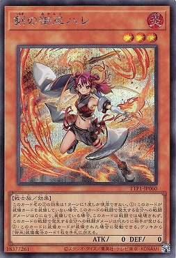 [SE] TTP1-JP060 《剣の御巫ハレ》(炎)