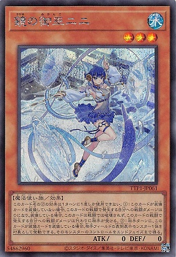 [SE] TTP1-JP061 《鏡の御巫ニニ》(水)