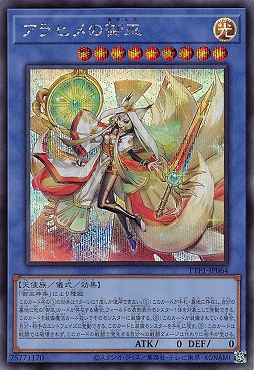 [SE] TTP1-JP064 《アラヒメの御巫》