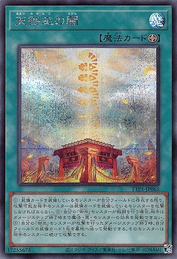 [SE] TTP1-JP065 《天御巫の闔》