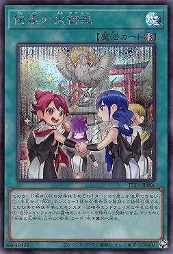 [SE] TTP1-JP066 《伝承の大御巫》