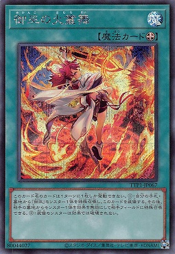 [SE] TTP1-JP067 《御巫の火叢舞》