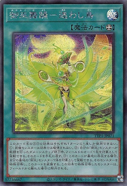 [SE] TTP1-JP071 《御巫舞踊－迷わし鳥》