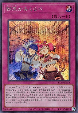 [SE] TTP1-JP074 《御巫かみくらべ》