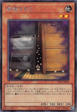 [SE] TTP1-JP079 《増殖するＧ》