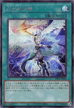 [SE] TTP1-JP085 《月女神の鏃》