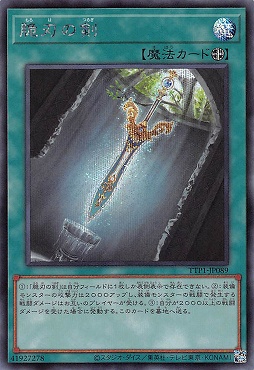 [SE] TTP1-JP089 《脆刃の剣》